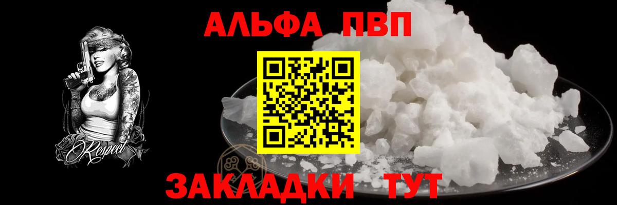 Alpha PVP  Альфа ПВП Crystall  магазин    Егорьевск  Вход с VPN 