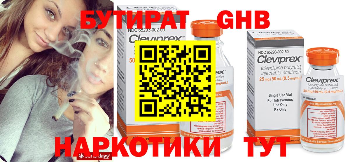 Бутират  Вход с VPN  Егорьевск  Бутират оксибутират 