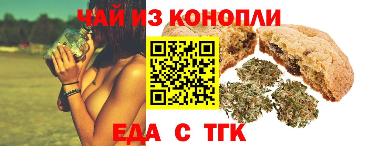 Еда ТГК марихуана Егорьевск