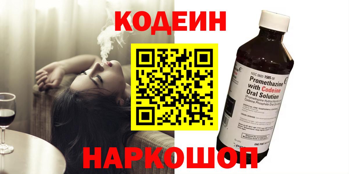 Кодеин напиток Lean (лин)  Вход с VPN  Кодеиновый сироп Lean напиток Lean (лин)  Егорьевск 