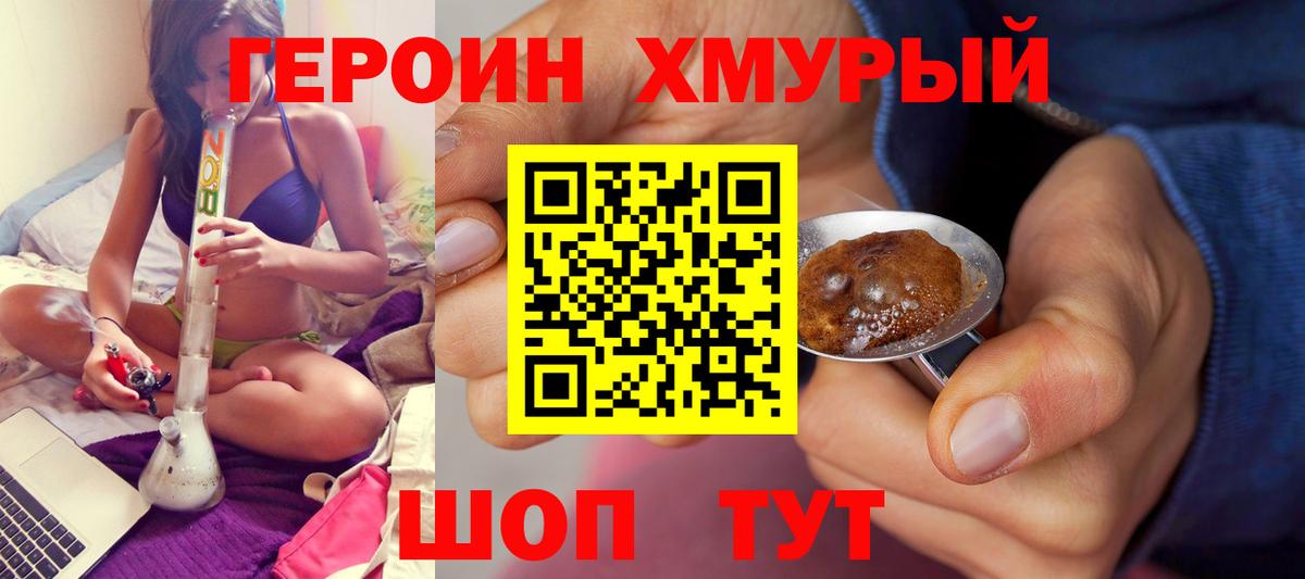 ГЕРОИН афганец  Вход с VPN  Егорьевск 