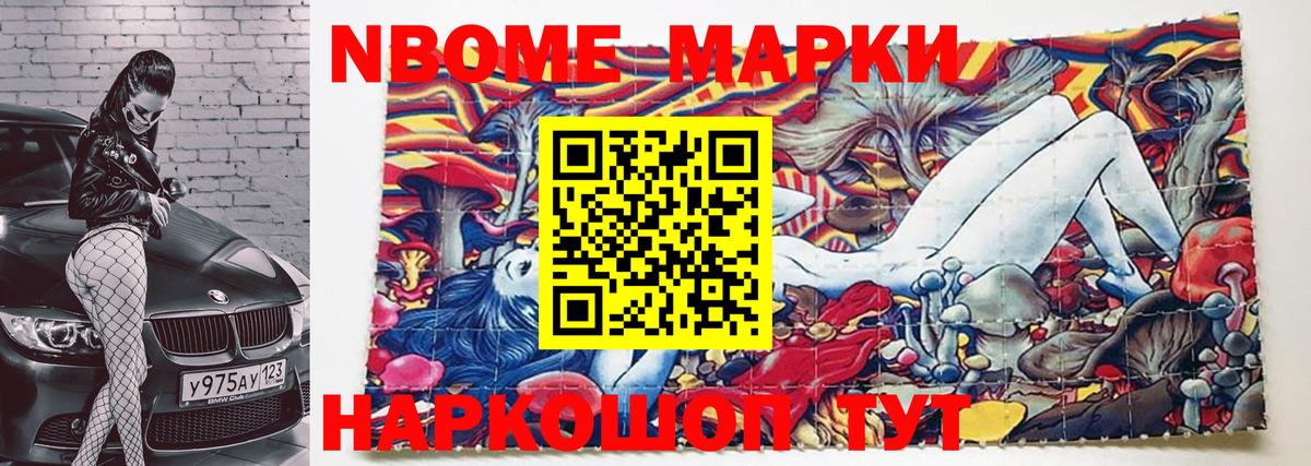 Марки NBOMe 1,5мг Егорьевск