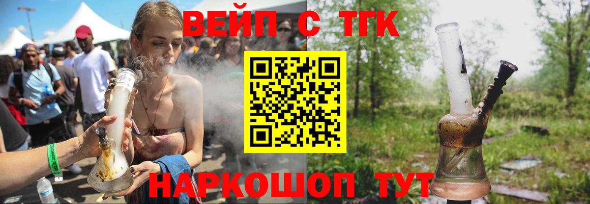 ТГК вейп с тгк  ТГК гашишное масло  где продают   Егорьевск  Вход с VPN 